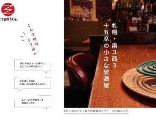 三丁目料飲店